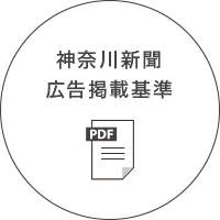 神奈川 新聞